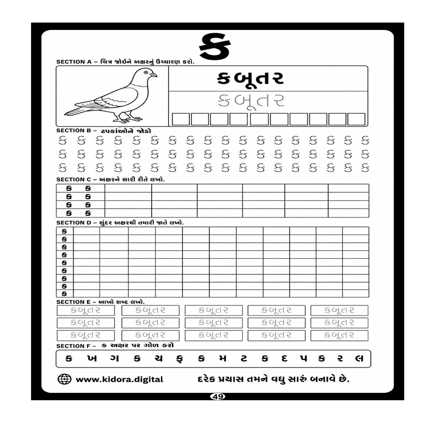 Kidora અક્ષરયાત્રા - Gujarati Handwriting Improvement Practice Book