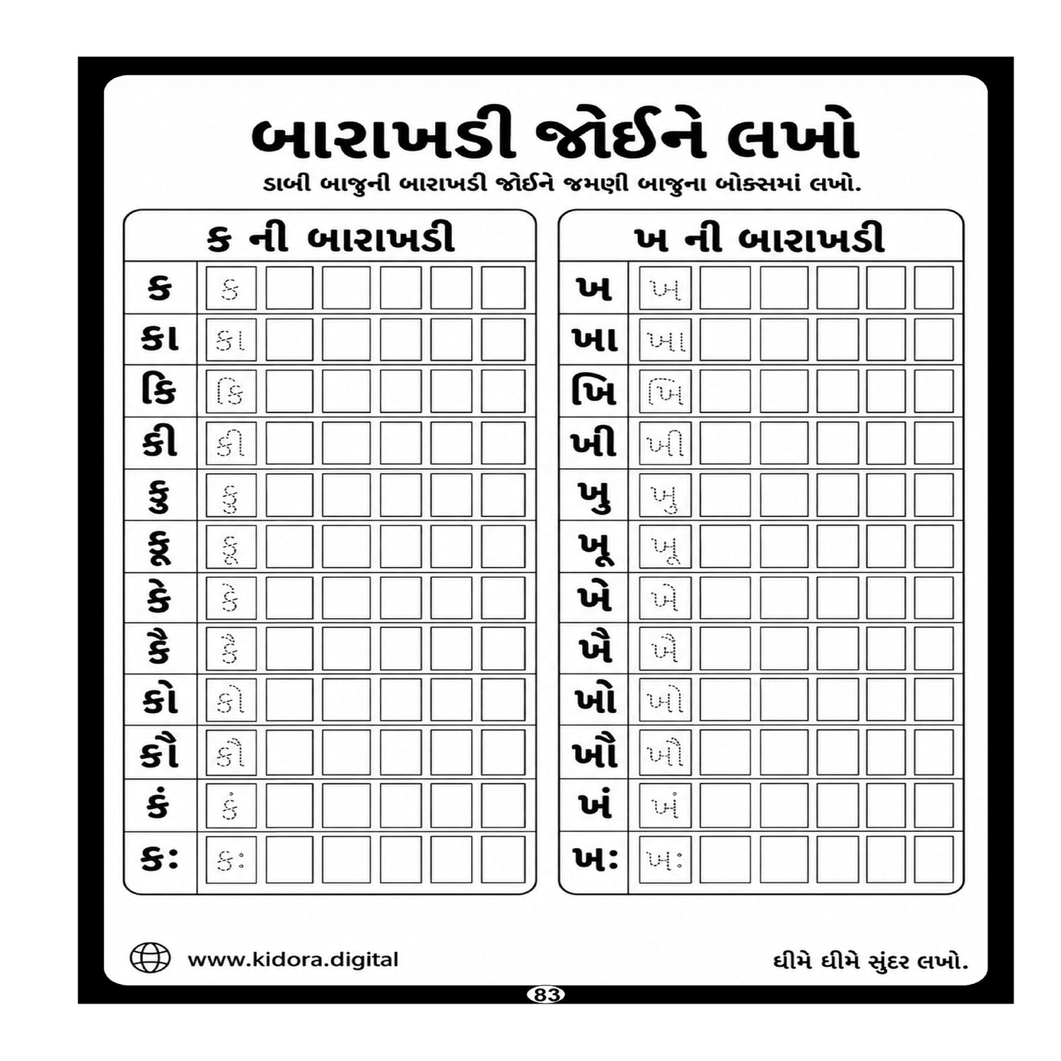 Barakhadi Practice