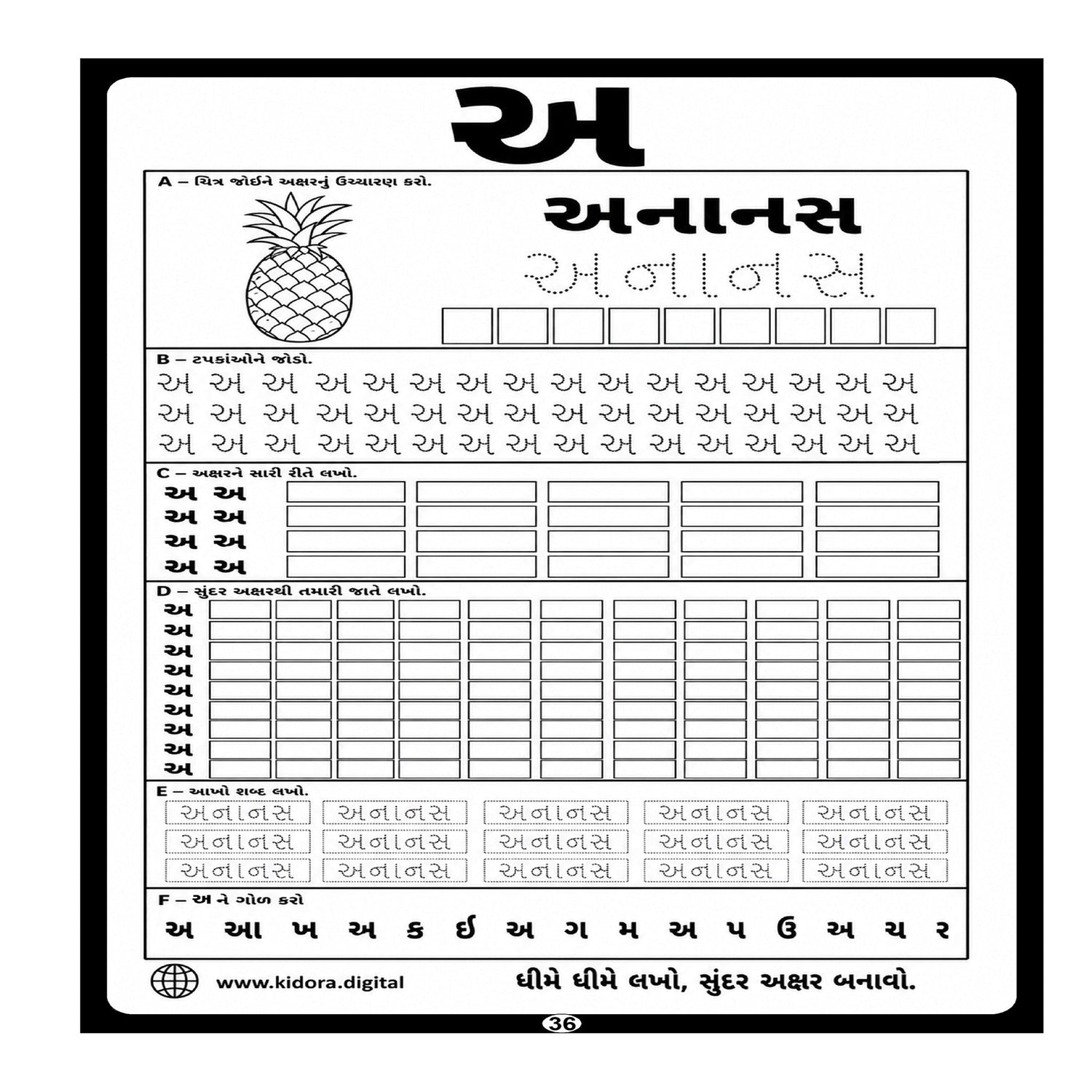 Swar Practice