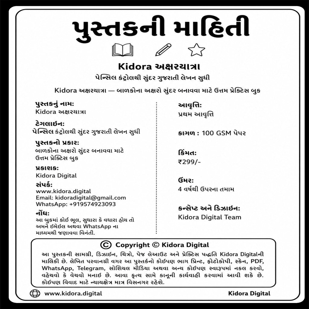 Kidora અક્ષરયાત્રા - Gujarati Handwriting Improvement Practice Book
