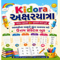 Kidora અક્ષરયાત્રા - Gujarati Handwriting Improvement Practice Book