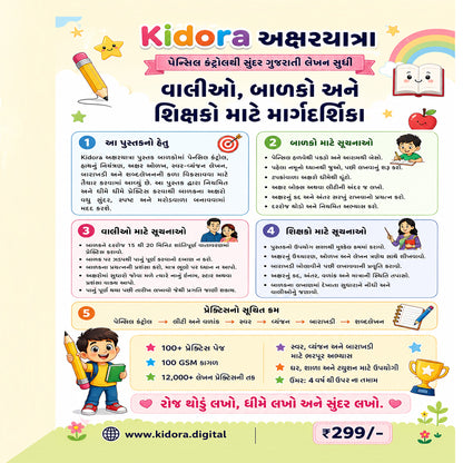 Kidora અક્ષરયાત્રા - Gujarati Handwriting Improvement Practice Book