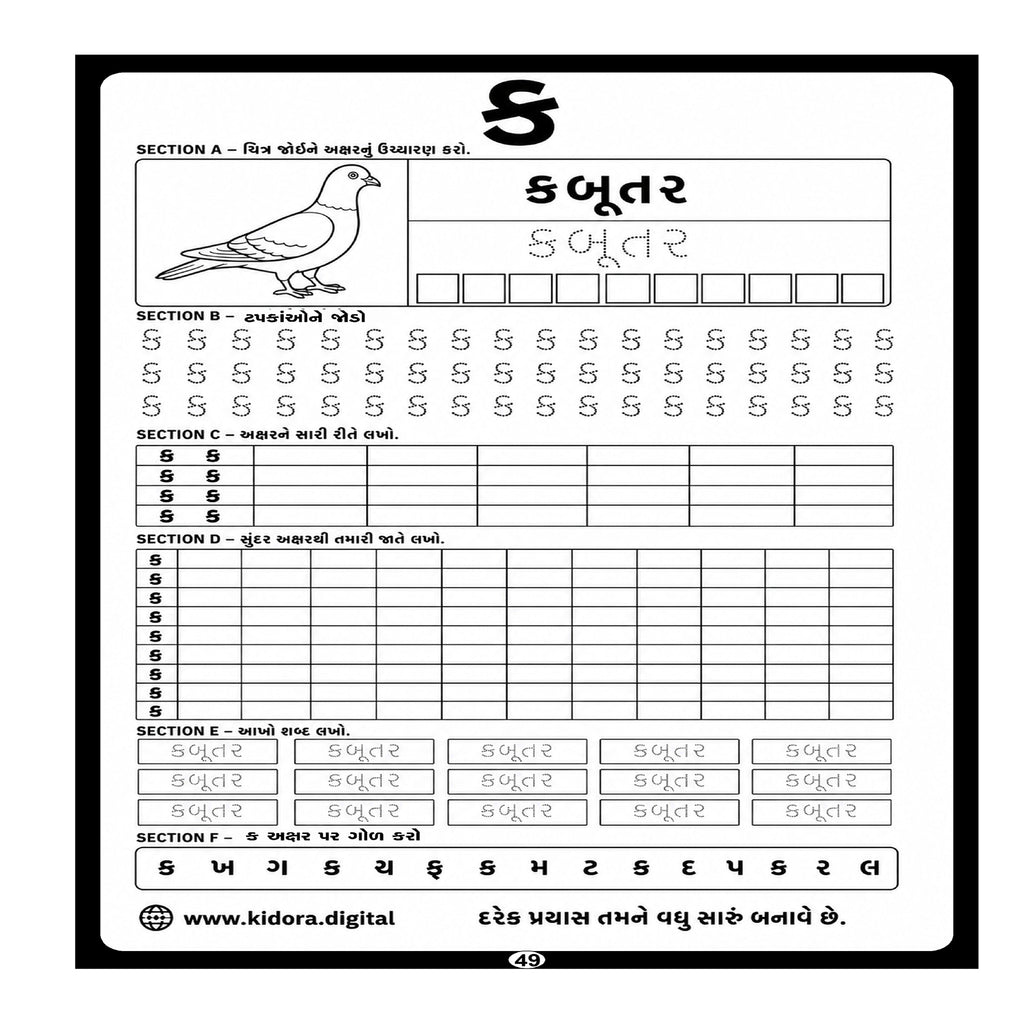 Kidora અક્ષરયાત્રા - Gujarati Handwriting Improvement Practice Book