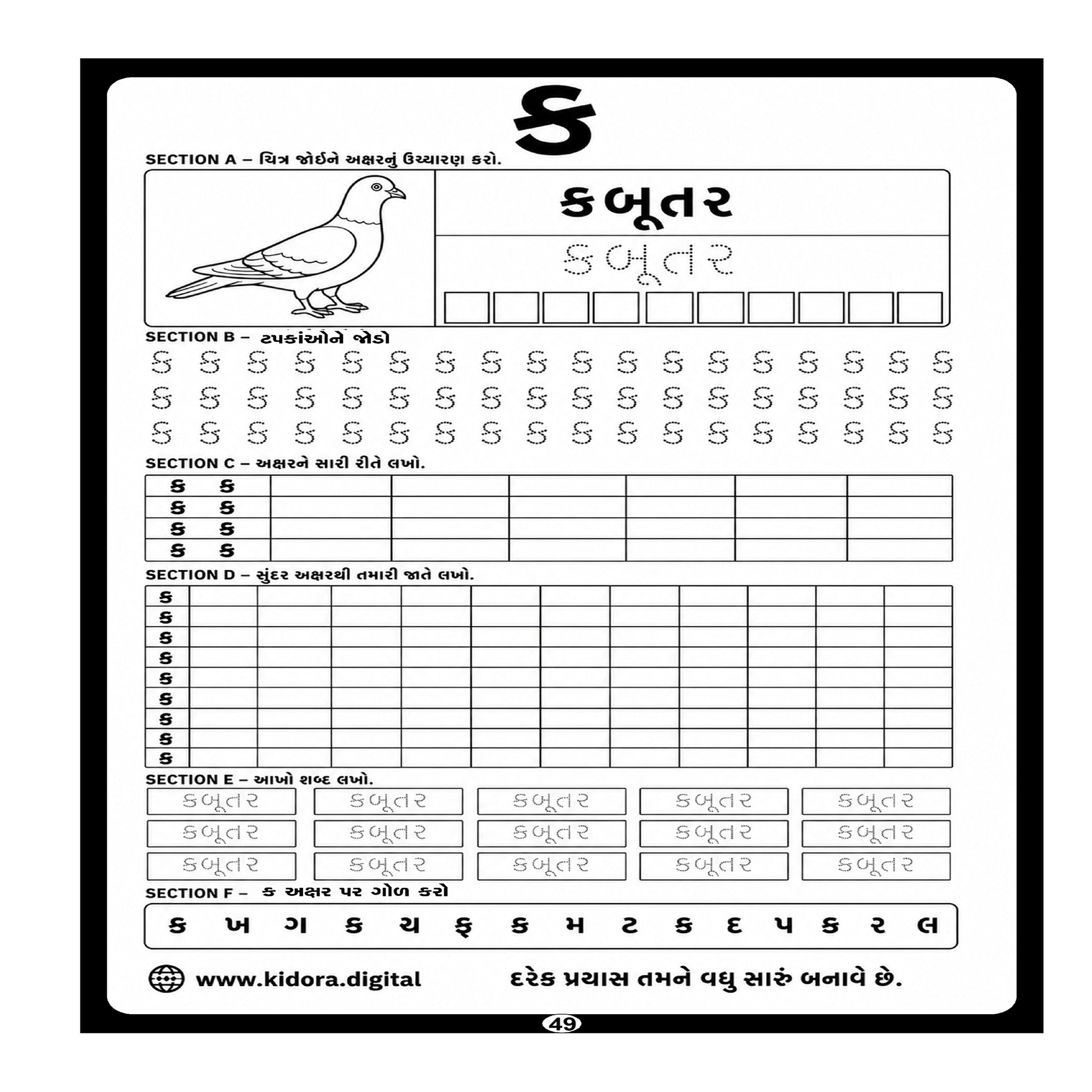 Kidora અક્ષરયાત્રા - Gujarati Handwriting Improvement Practice Book