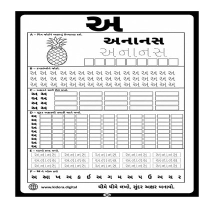 Kidora અક્ષરયાત્રા - Gujarati Handwriting Improvement Practice Book