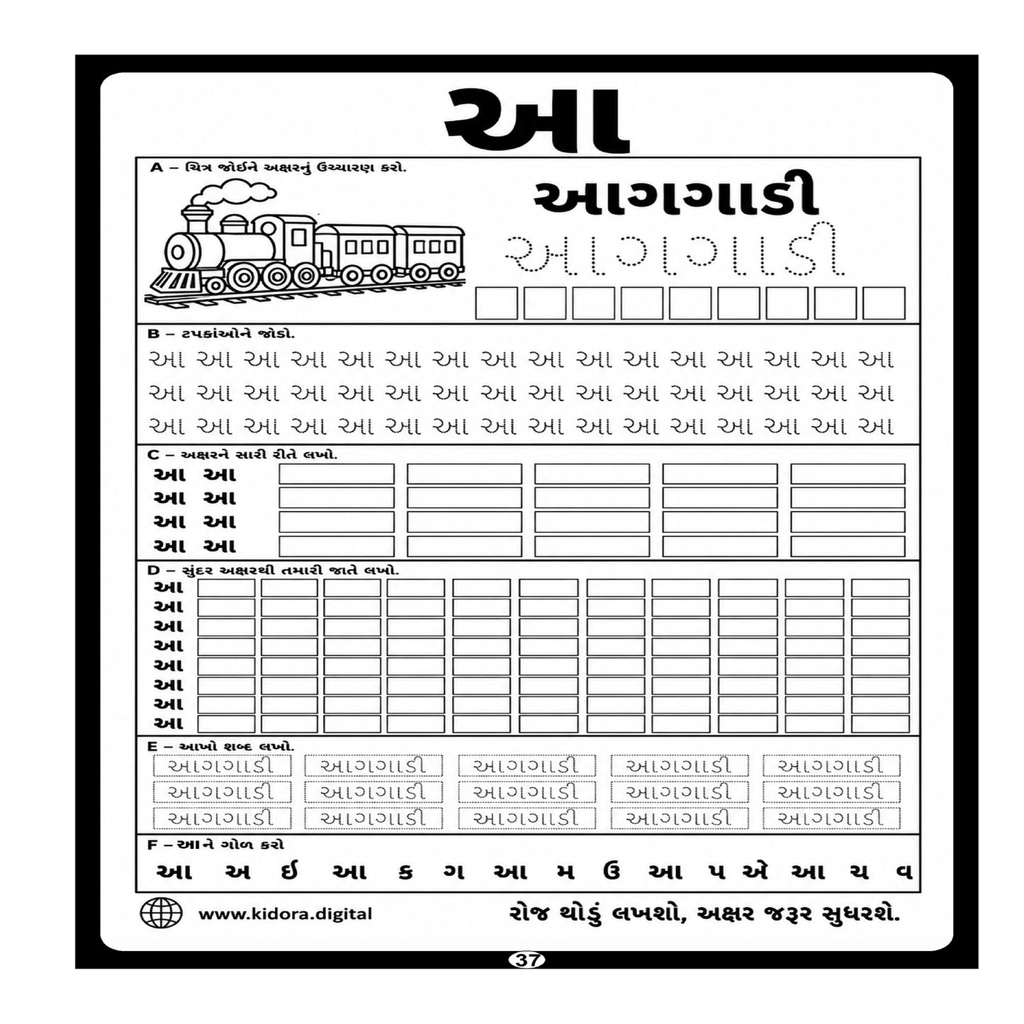 Kidora અક્ષરયાત્રા - Gujarati Handwriting Improvement Practice Book