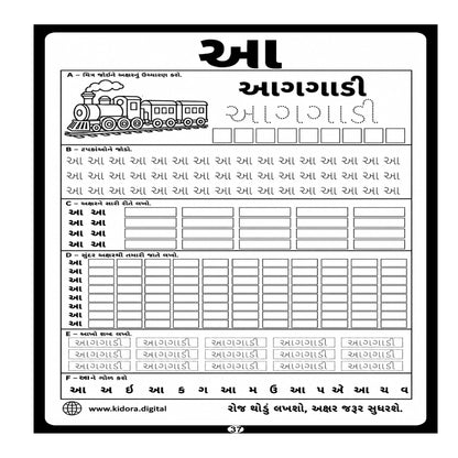 Kidora અક્ષરયાત્રા - Gujarati Handwriting Improvement Practice Book